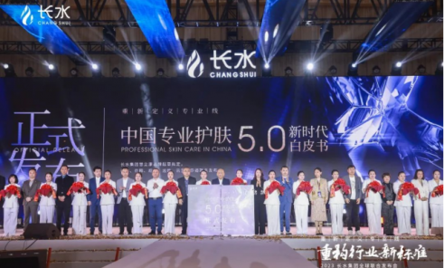 慧立康中国专业护肤5.0新时代白皮书即将正式出版
